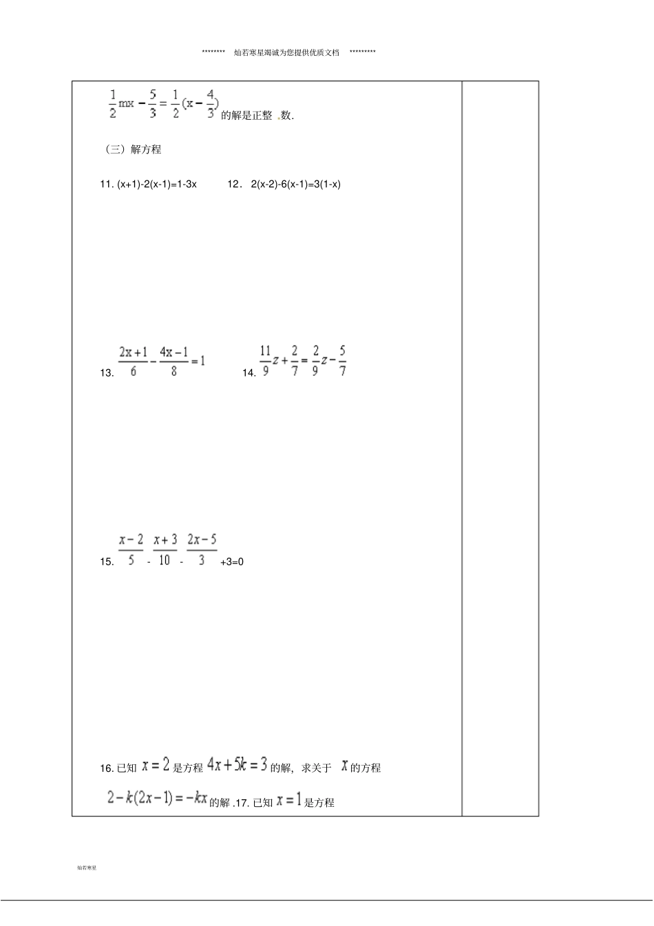 七年级数学下册一元一次方程2解一元一次方程练习导学案华东师大版_第3页