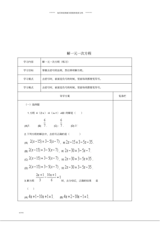 七年级数学下册一元一次方程2解一元一次方程练习导学案华东师大版