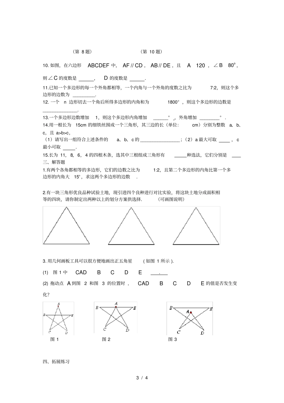 七年级数学下册三角形内角和专题培优_第3页