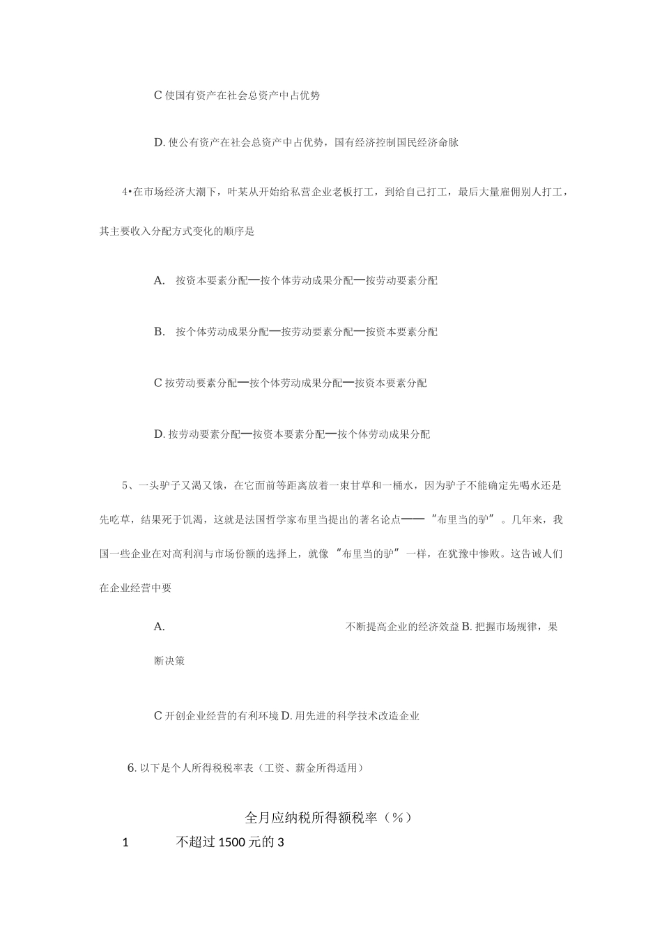 高中政治学业水平测试题_第2页
