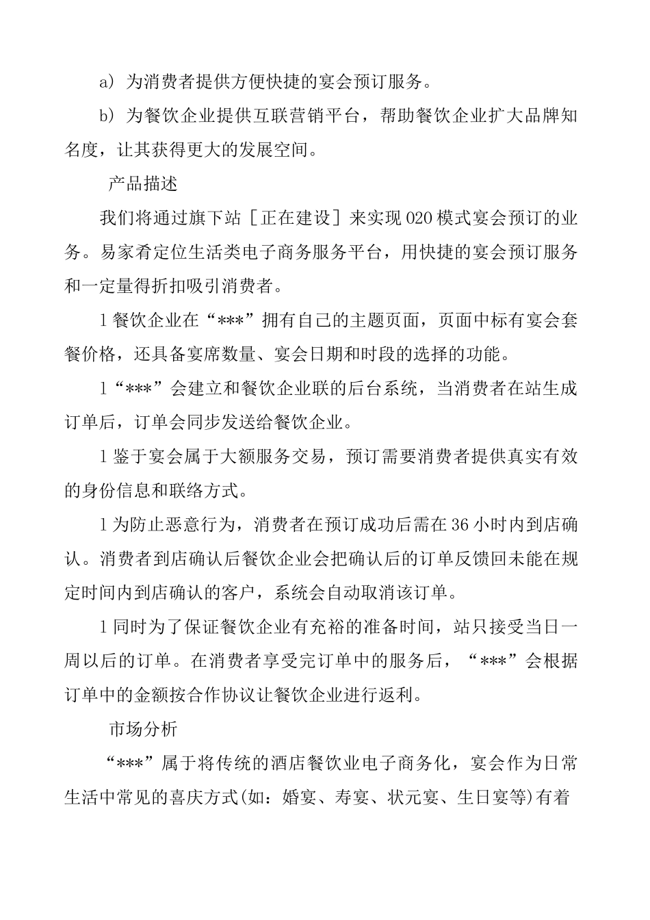 互联网加创业项目计划书_第2页