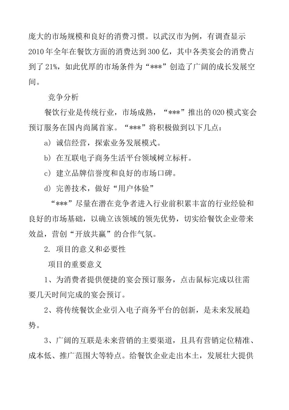 互联网加创业项目计划书_第3页