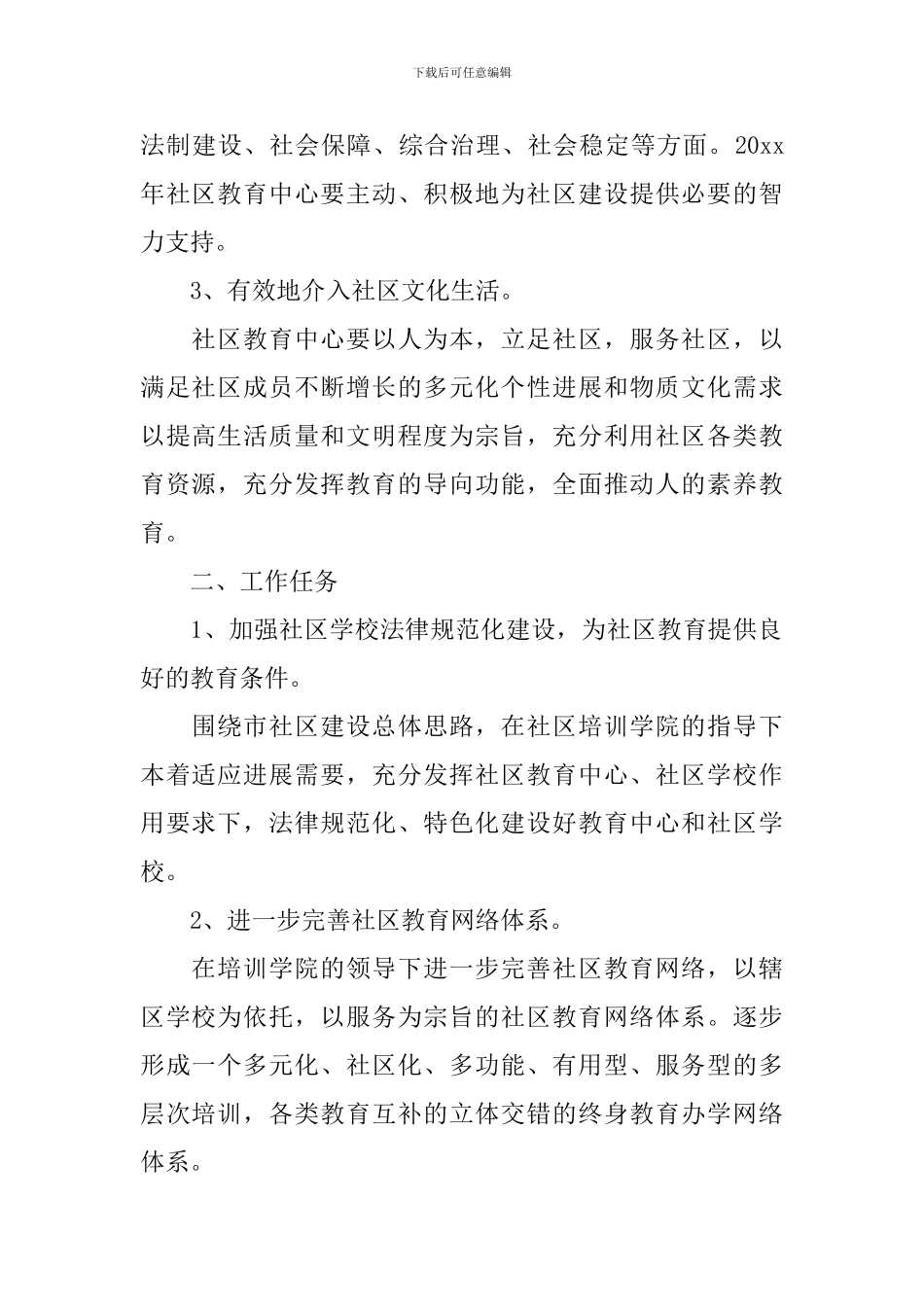 开展市民教育的活动方案_第2页