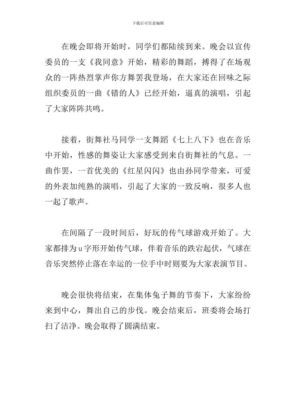 开展平安夜活动总结四篇_第2页