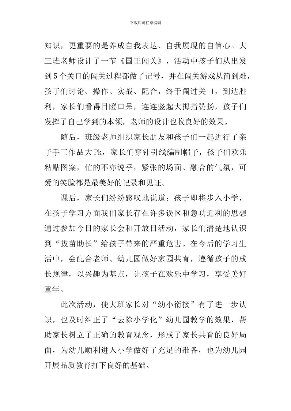 开展家长会的活动总结模板_第2页