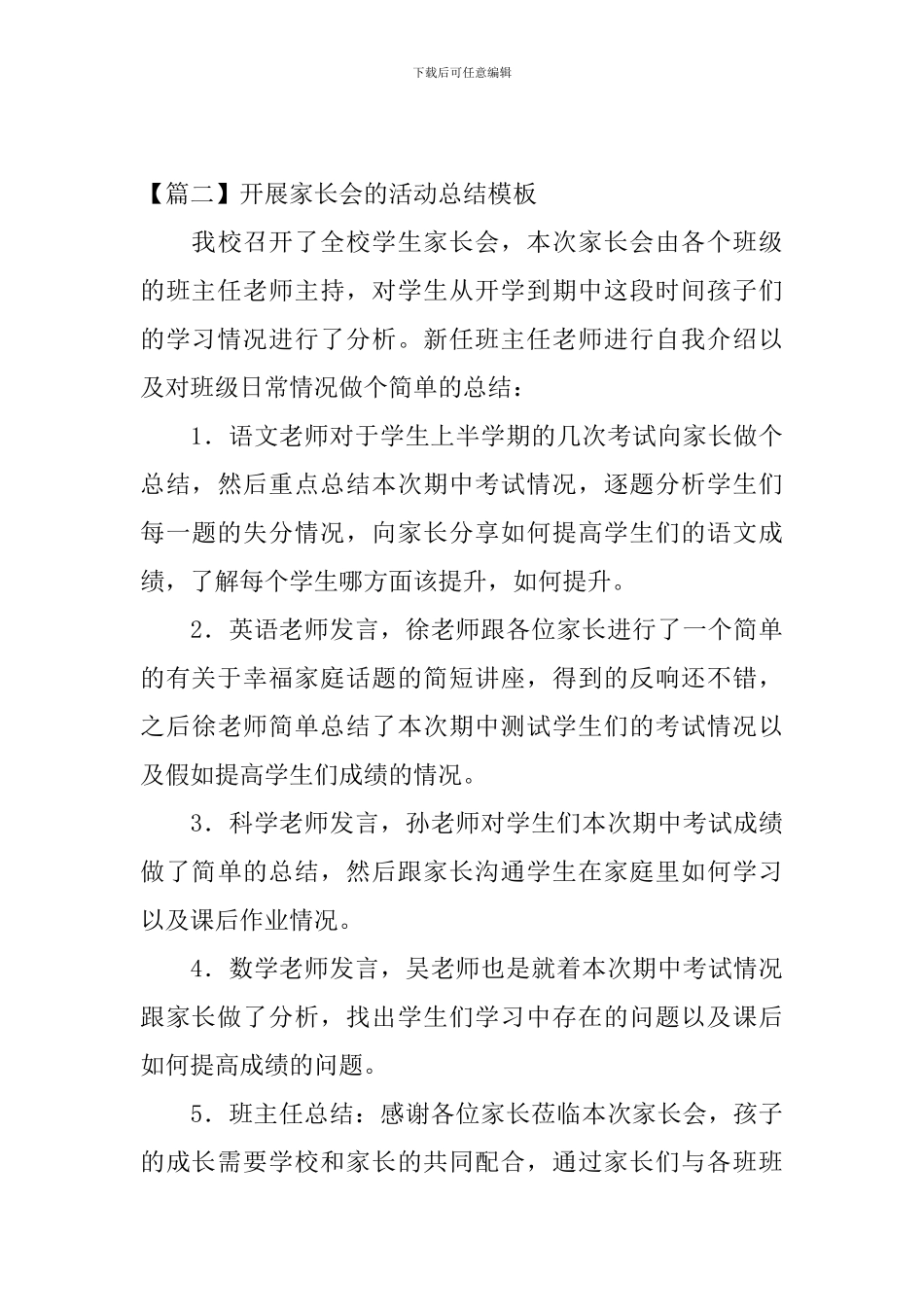 开展家长会的活动总结模板_第3页