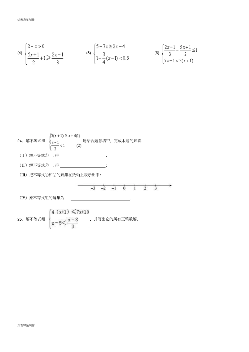 七年级数学下册一元一次不等式组解法练习题_第3页