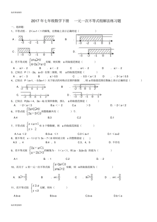 七年级数学下册一元一次不等式组解法练习题