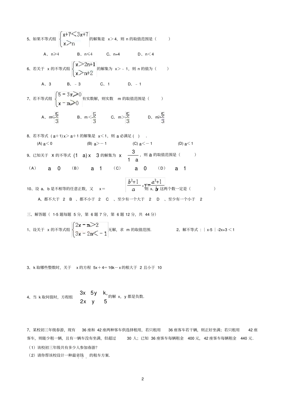 七年级数学下册一元一次不等式与不等式组测试题附答案_第2页