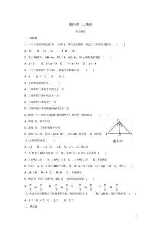 七年级数学下册三角形单元综合测试1北师大版