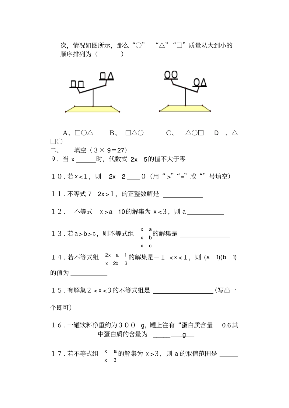 七年级数学下册不等式试题及答案_第2页
