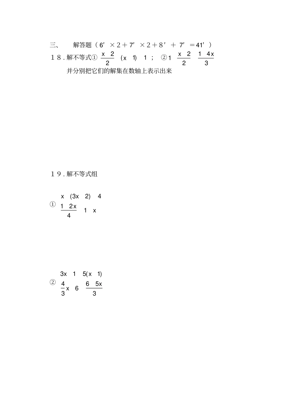 七年级数学下册不等式试题及答案_第3页