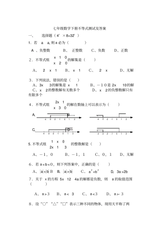 七年级数学下册不等式试题及答案
