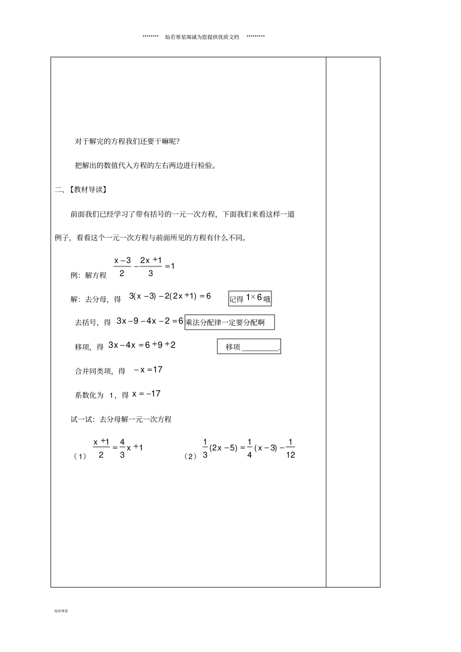 七年级数学下册一元一次方程2解一元一次方程导学案华东师大版_第2页
