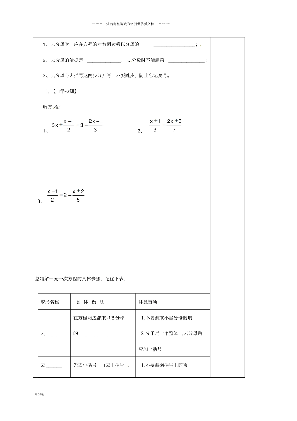 七年级数学下册一元一次方程2解一元一次方程导学案华东师大版_第3页