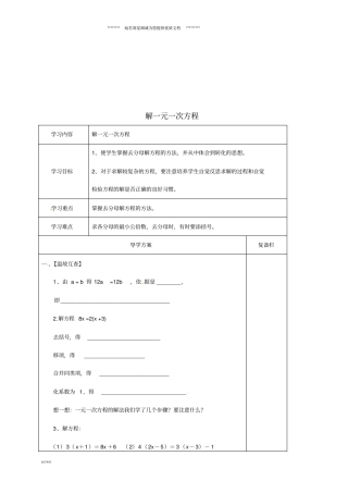 七年级数学下册一元一次方程2解一元一次方程导学案华东师大版