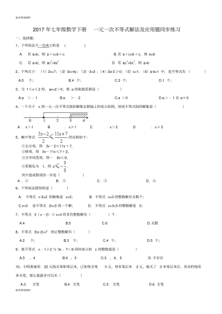 七年级数学下册一元一次不等式解法及应用题同步练习