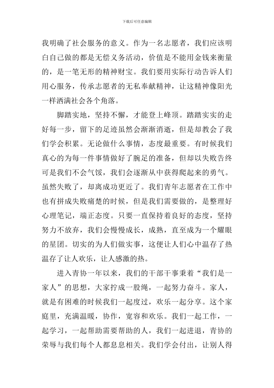 开展志愿者服务的活动总结_第2页