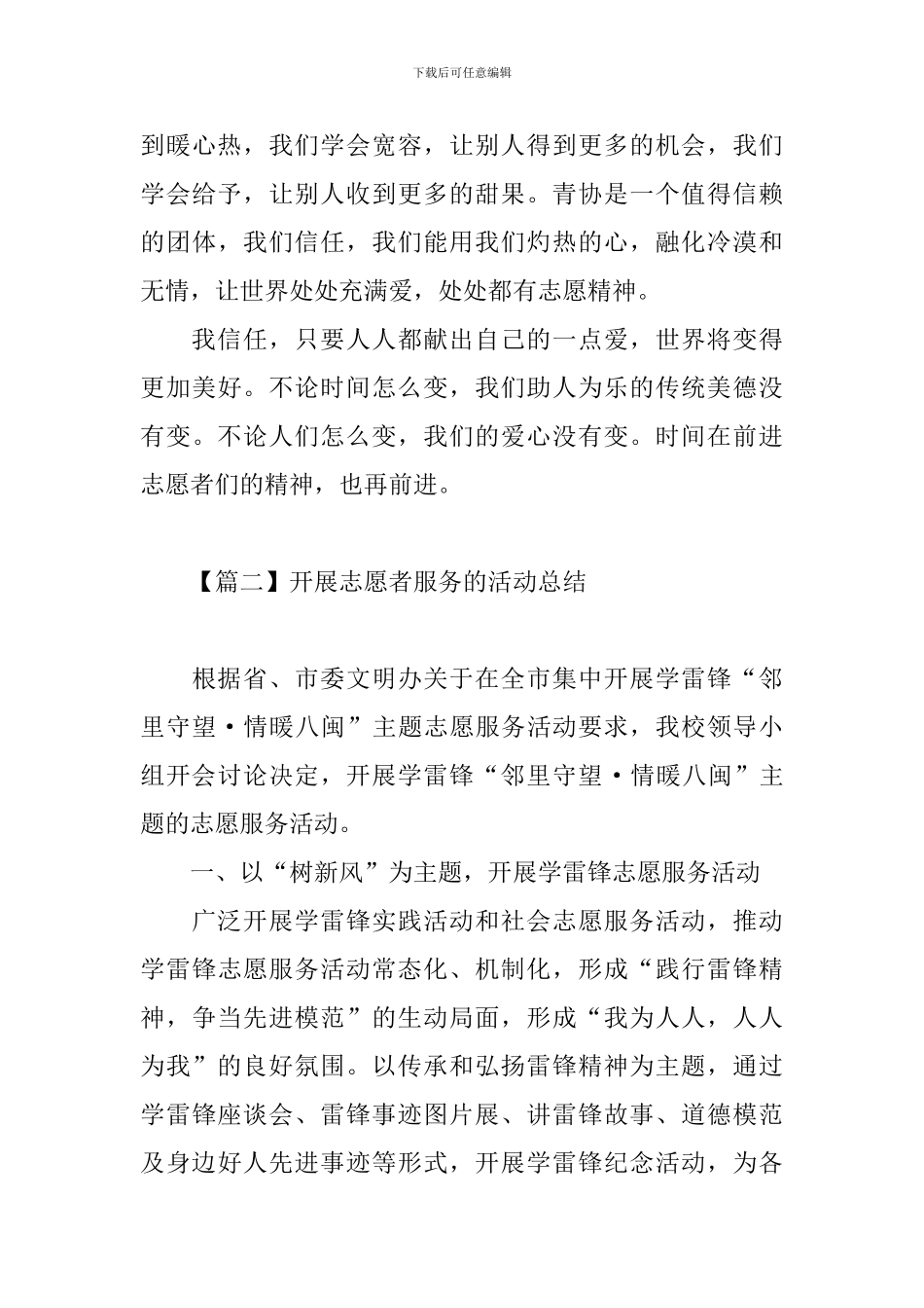 开展志愿者服务的活动总结_第3页