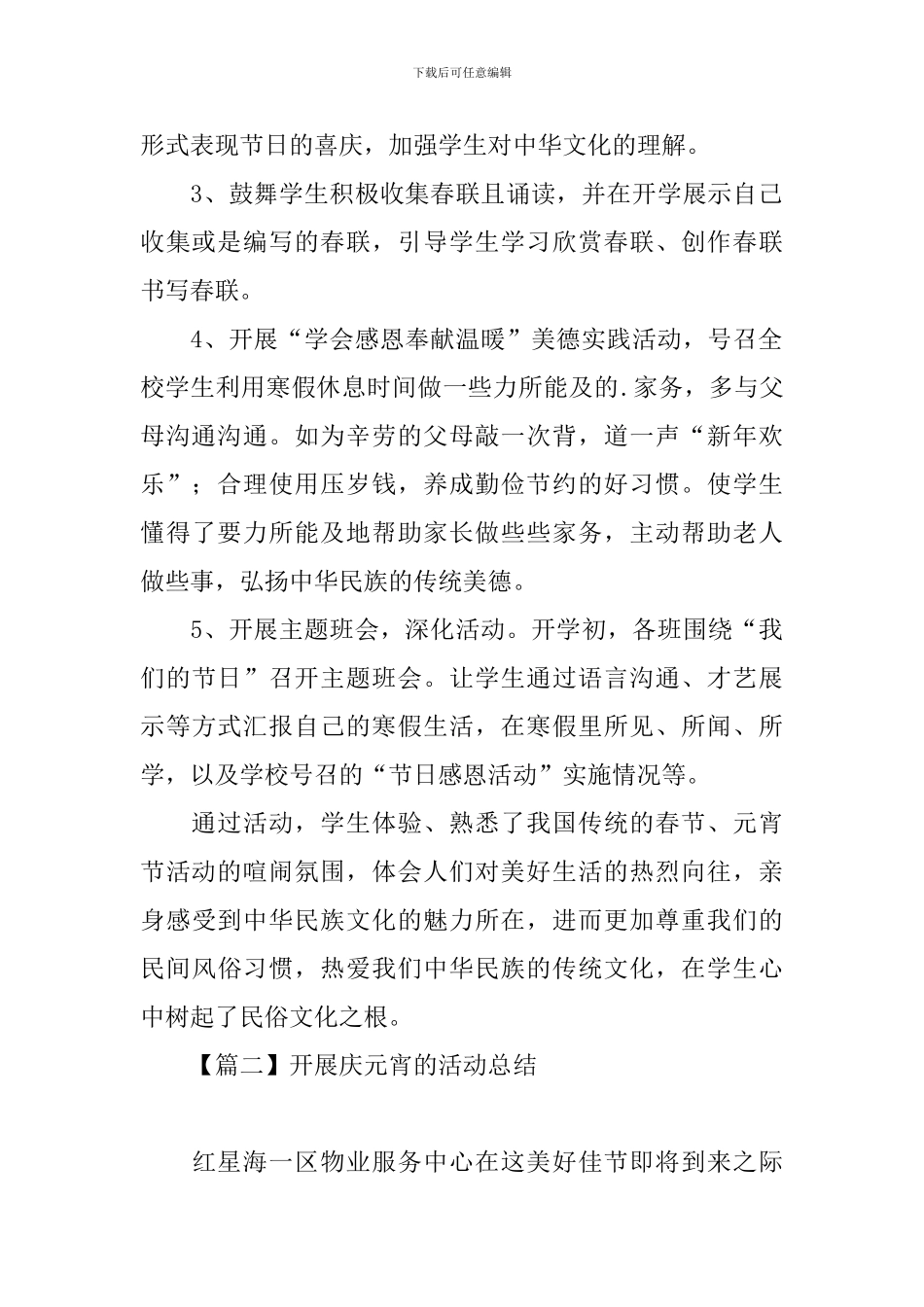 开展庆元宵的活动总结_第2页