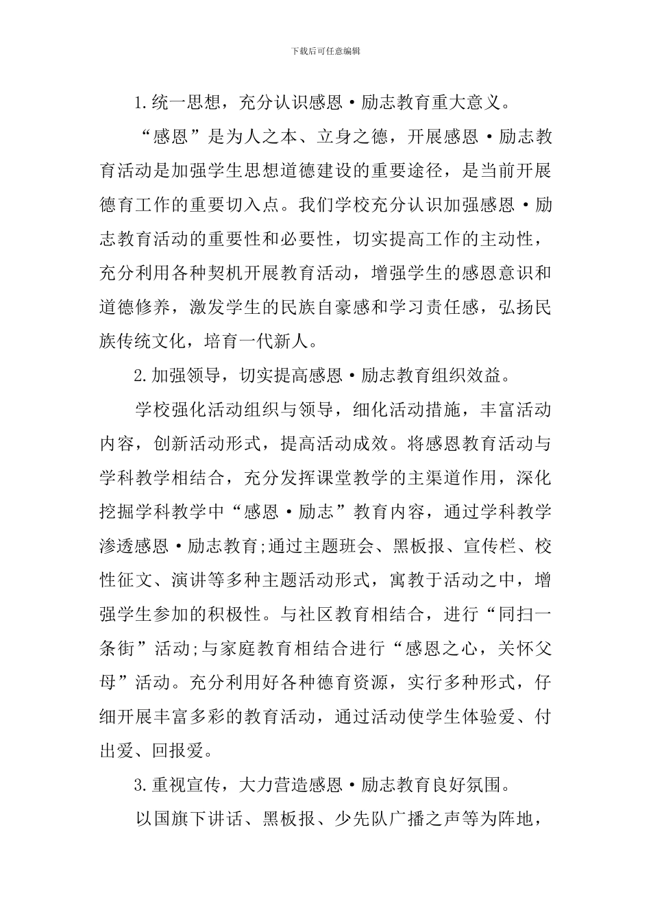 开展感恩主题活动总结_第3页