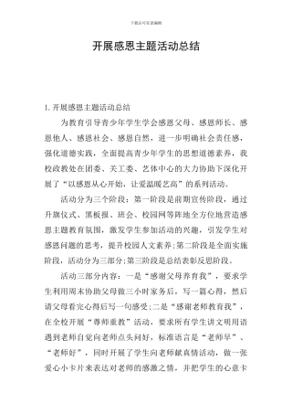 开展感恩主题活动总结