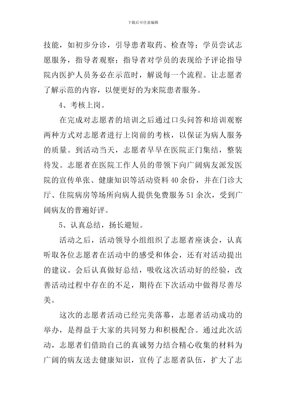 开展志愿者的活动总结_第2页