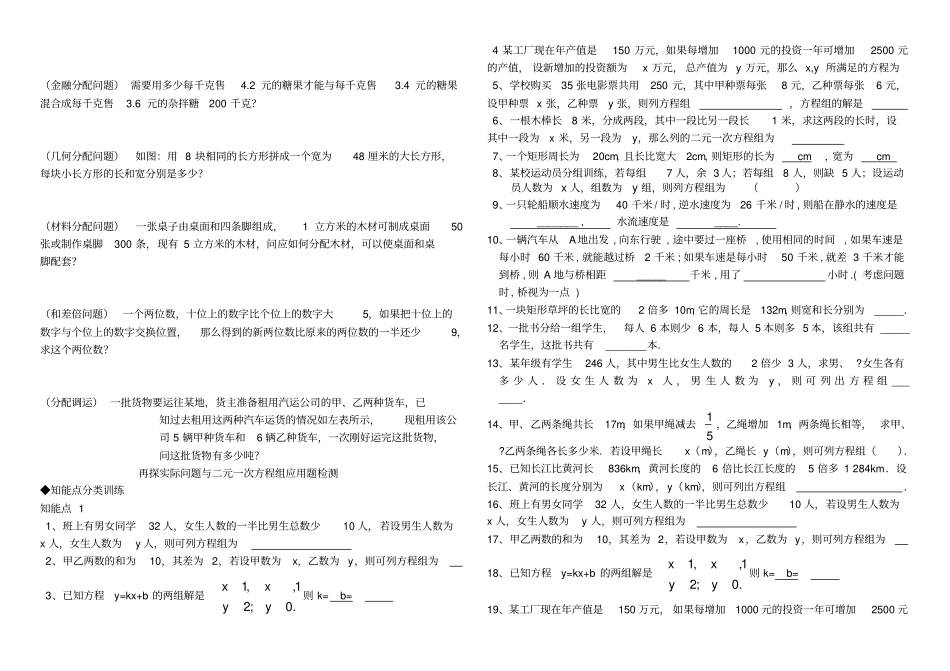 七年级数学下册二元一次方程组应用题_第2页