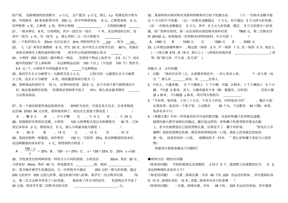 七年级数学下册二元一次方程组应用题_第3页