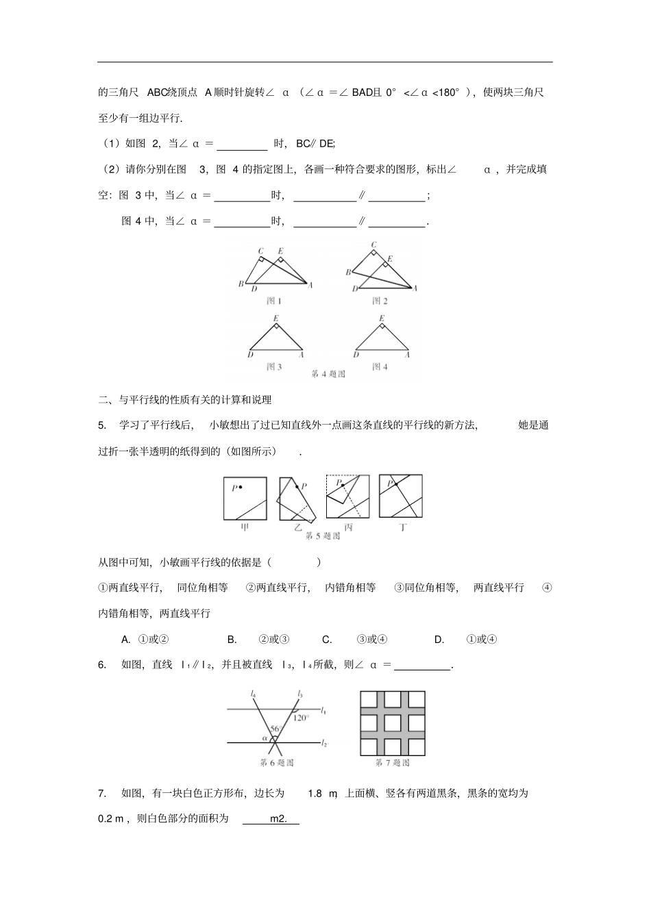 七年级数学下册专题提升一与平行线判定和性质有关的计算和说理校本作业新版浙教版_第2页