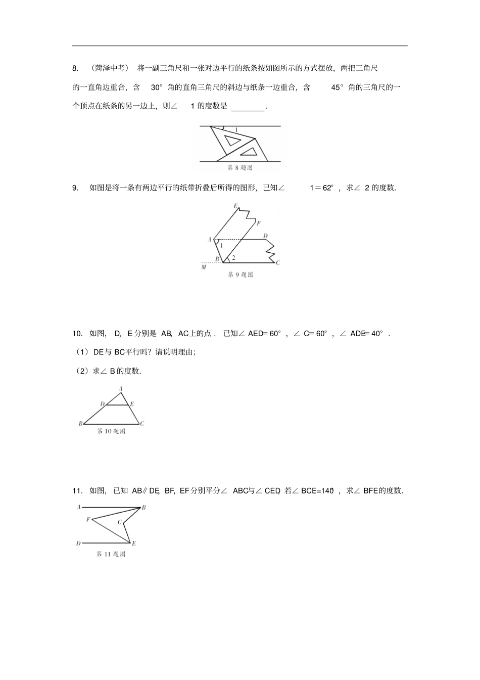 七年级数学下册专题提升一与平行线判定和性质有关的计算和说理校本作业新版浙教版_第3页