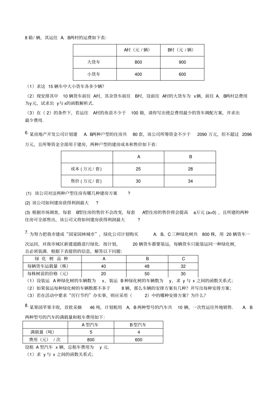 七年级数学下册人教版期末方案设计专题复习无答案-文档资料_第2页