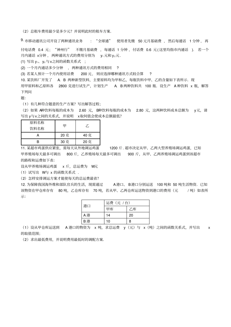 七年级数学下册人教版期末方案设计专题复习无答案-文档资料_第3页
