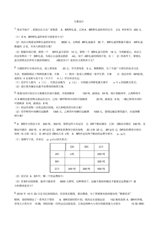 七年级数学下册人教版期末方案设计专题复习无答案-文档资料