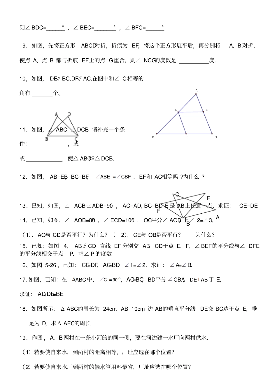 七年级数学下册几何复习题_第2页