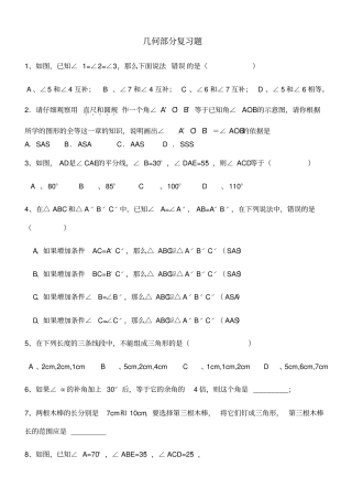 七年级数学下册几何复习题