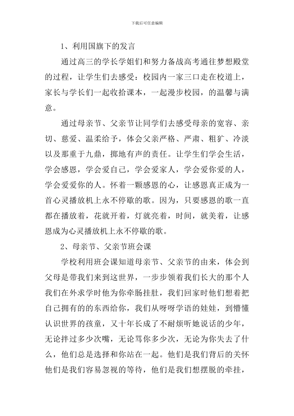 开展感恩教育活动的总结_第3页