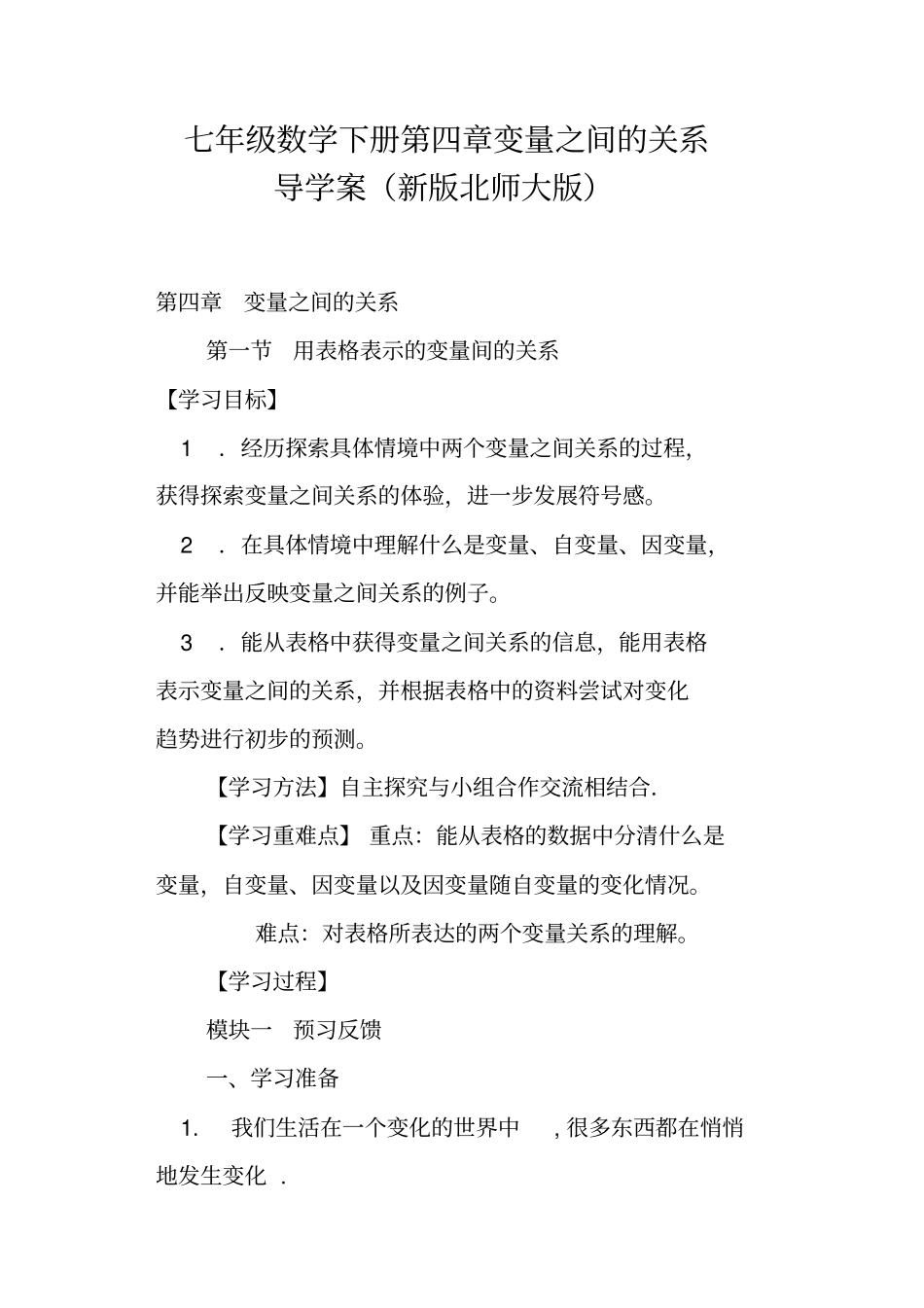 七年级数学下册变量之间的关系导学案新版北师大版_第1页