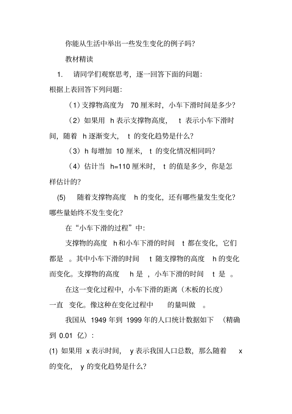 七年级数学下册变量之间的关系导学案新版北师大版_第2页