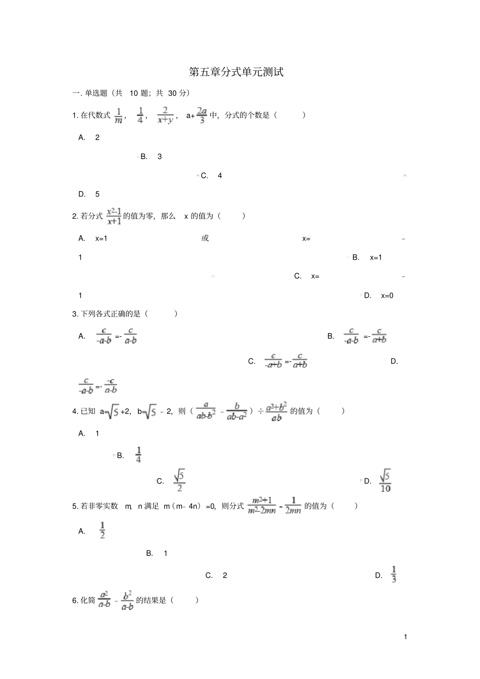七年级数学下册分式单元综合测试新版浙教版_第1页