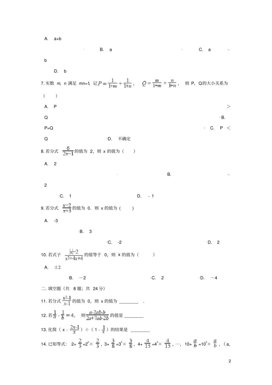 七年级数学下册分式单元综合测试新版浙教版_第2页
