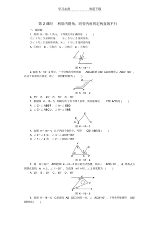 七年级数学下册利用内错角、同旁内角判定两直线平行同步练习新版北师大版