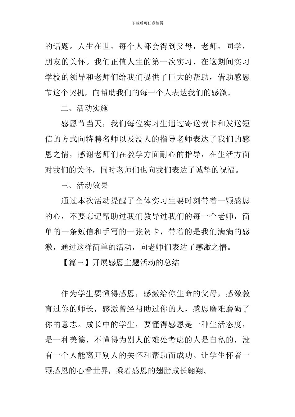 开展感恩主题活动的总结四篇_第3页