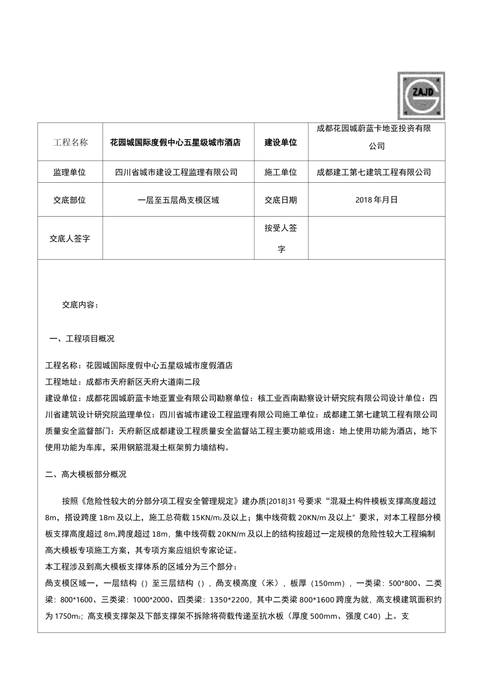 高支模技术交底_第1页
