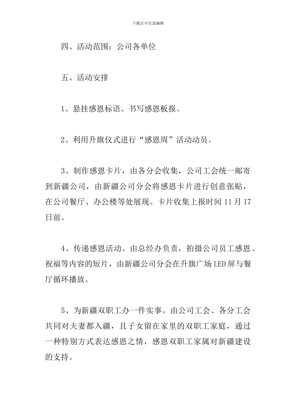 开展感恩节的活动方案总结精选范文3篇_第2页