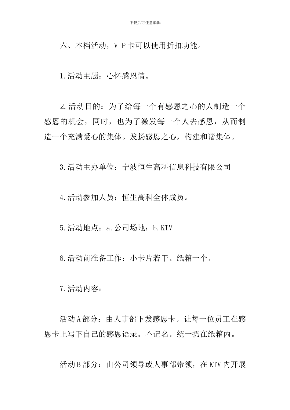 开展感恩节的活动方案总结精选范文3篇_第3页