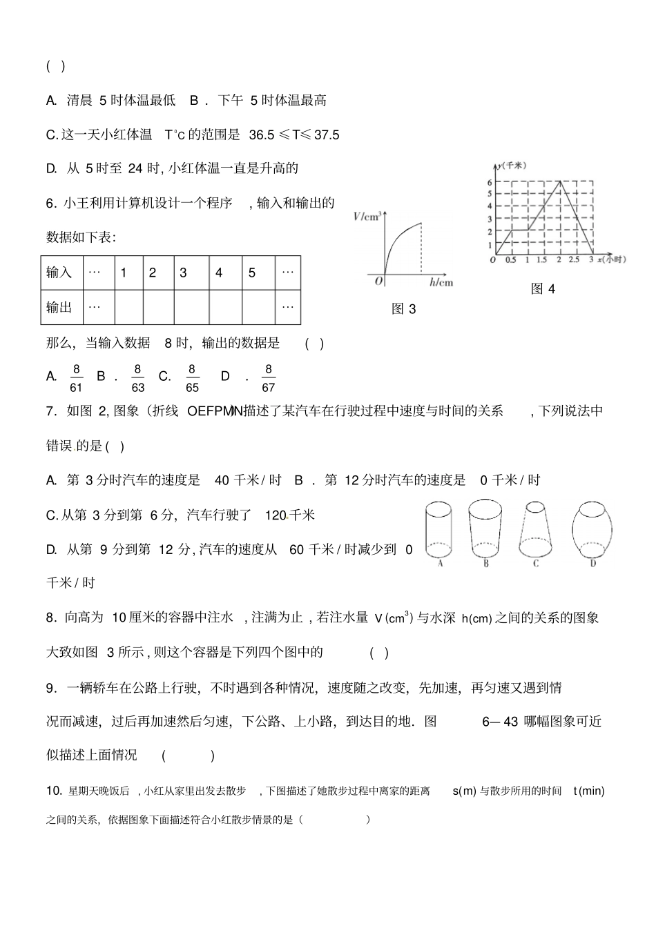 七年级数学下册变量之间的关系测试题_第2页