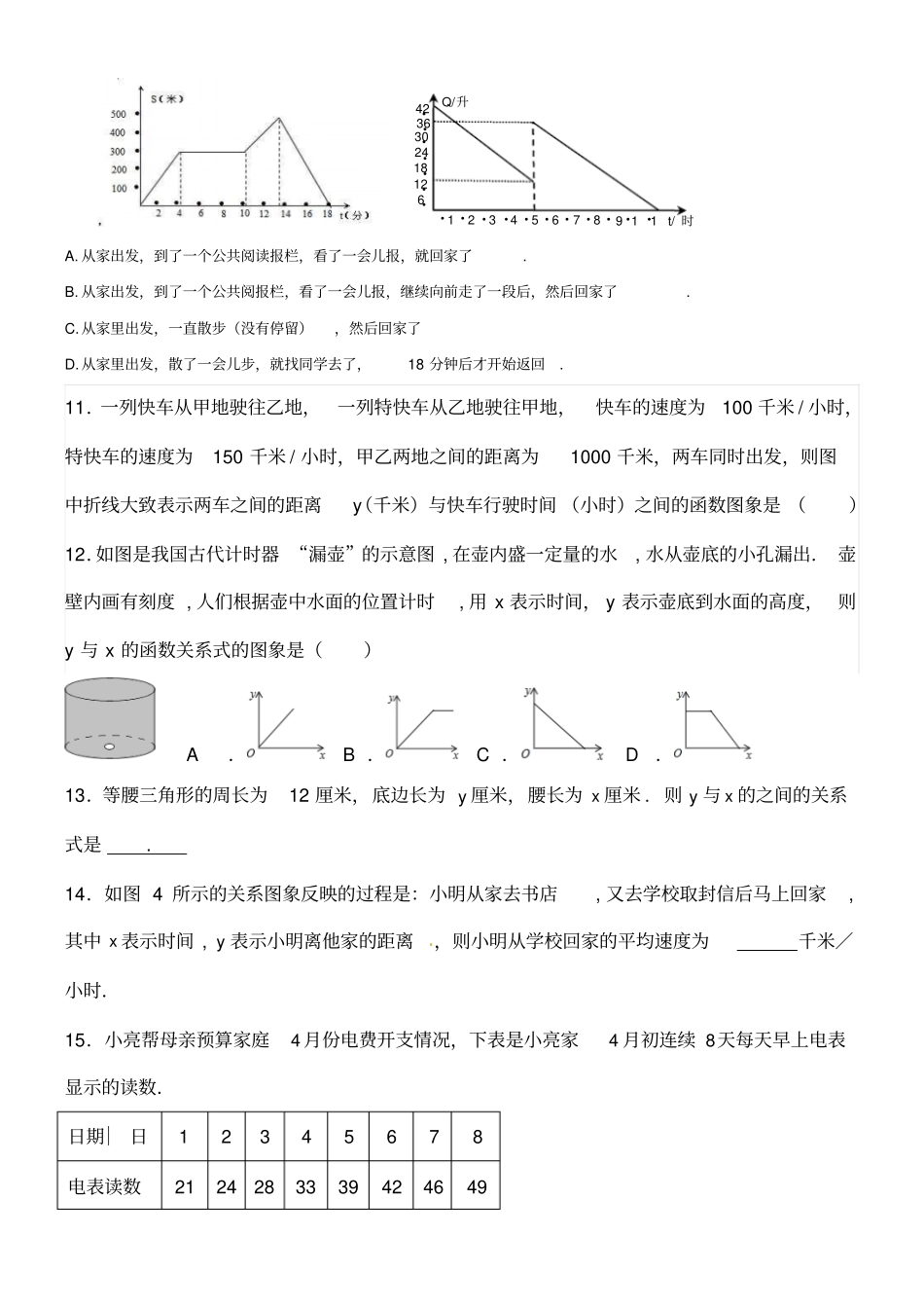 七年级数学下册变量之间的关系测试题_第3页