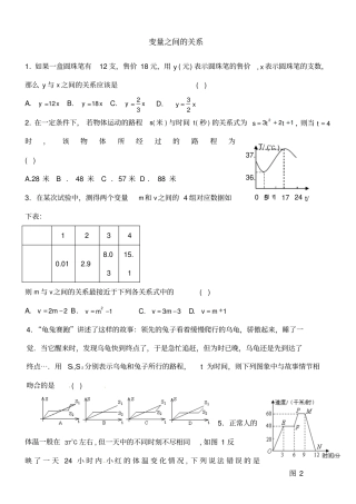 七年级数学下册变量之间的关系测试题