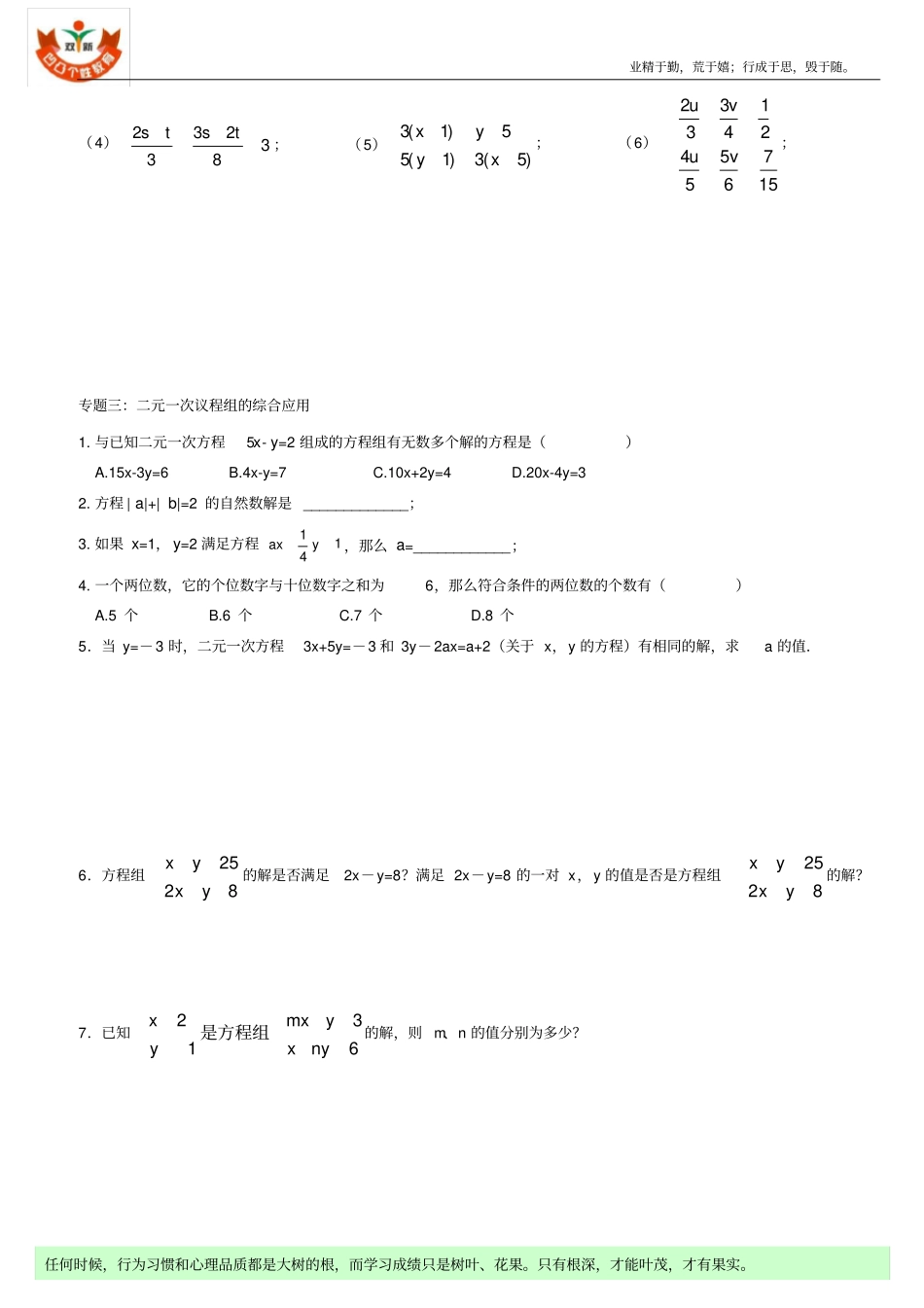 七年级数学下册二元一次方程组中等难度复习题_第2页